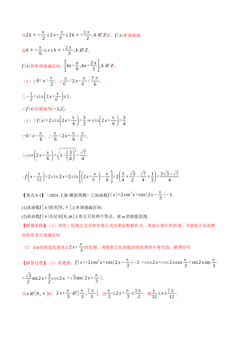 专题5.1同角三角函数关系式、诱导公式与三角恒等变换九大题型（讲义）（举一反三）（新高考专用）（解析版）_02高考数学_2025年新高考资料_二轮复习_一、热点题型篇