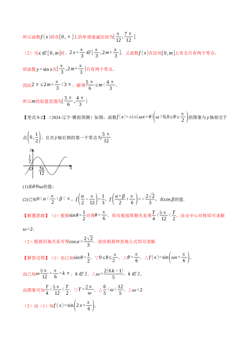 专题5.1同角三角函数关系式、诱导公式与三角恒等变换九大题型（讲义）（举一反三）（新高考专用）（解析版）_02高考数学_2025年新高考资料_二轮复习_一、热点题型篇