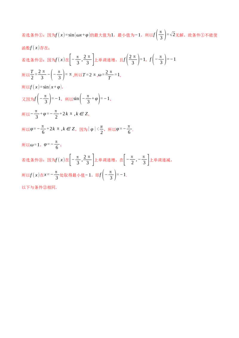 专题5.1同角三角函数关系式、诱导公式与三角恒等变换九大题型（讲义）（举一反三）（新高考专用）（解析版）_02高考数学_2025年新高考资料_二轮复习_一、热点题型篇