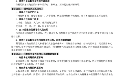 专题5.1同角三角函数关系式、诱导公式与三角恒等变换九大题型（讲义）（举一反三）（新高考专用）（解析版）_02高考数学_2025年新高考资料_二轮复习_一、热点题型篇