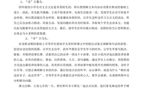 25王戎不取道旁李教学反思2_25秋1-6年级语文上册课件教案_25秋统编版语文四年级上册_统编版语文四年级上册教学资源包（25秋七彩课堂）_8.第八单元_25王戎不取道旁李_辅教资源_教学反思