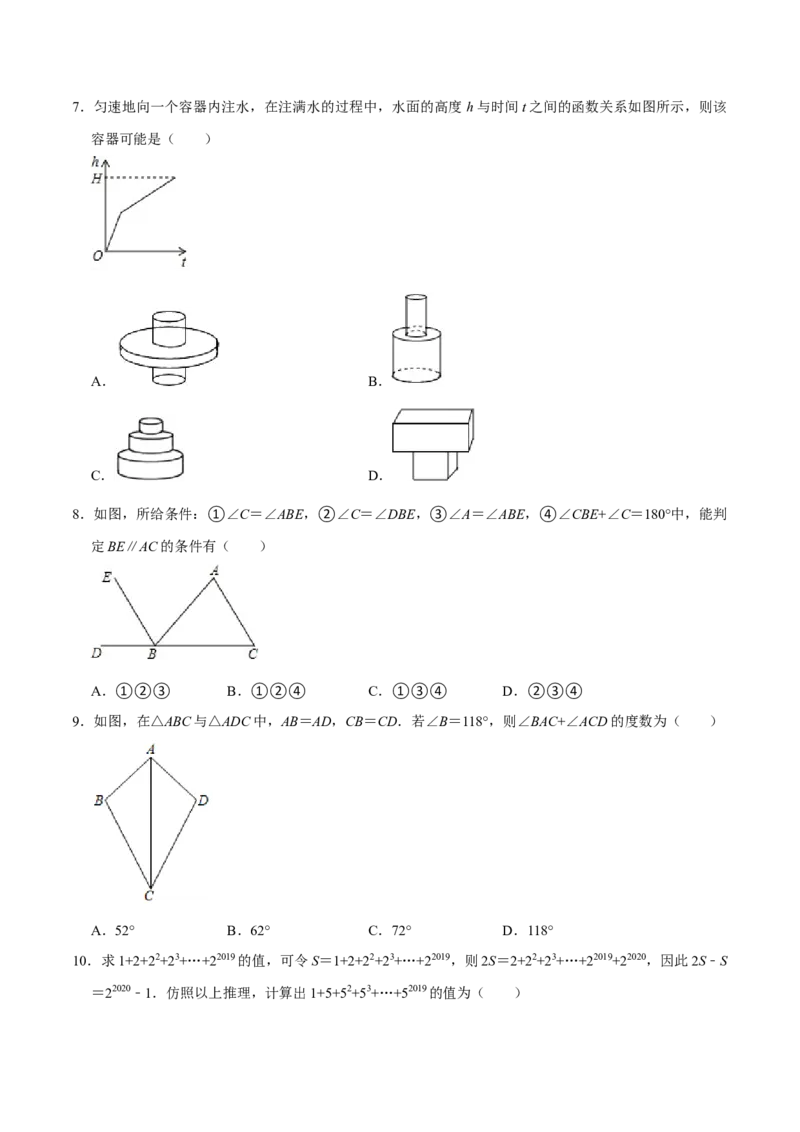 期末全真模拟试卷02-七年级数学下册尖子生同步培优题典（原卷版）北师大版_北师大初中数学_7下-北师大版初中数学_7下-初中数学北师大版（旧版）赠送_05习题试卷_4期末试卷