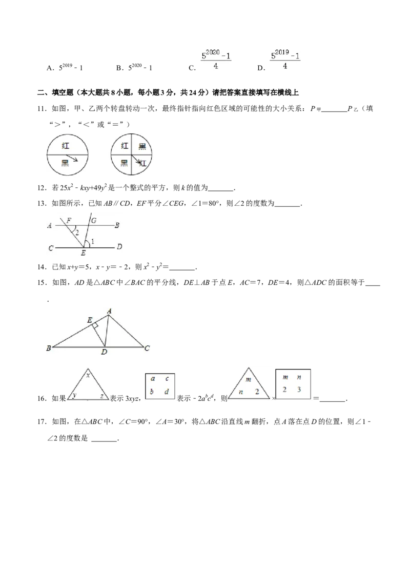 期末全真模拟试卷02-七年级数学下册尖子生同步培优题典（原卷版）北师大版_北师大初中数学_7下-北师大版初中数学_7下-初中数学北师大版（旧版）赠送_05习题试卷_4期末试卷