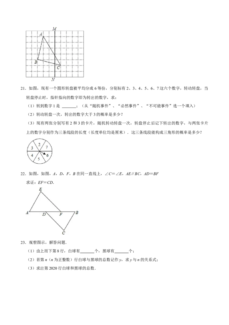 期末全真模拟试卷02-七年级数学下册尖子生同步培优题典（原卷版）北师大版_北师大初中数学_7下-北师大版初中数学_7下-初中数学北师大版（旧版）赠送_05习题试卷_4期末试卷