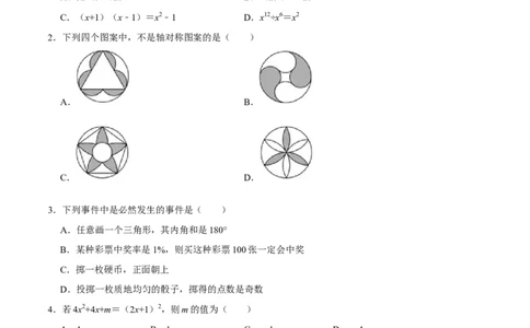 期末全真模拟试卷02-七年级数学下册尖子生同步培优题典（原卷版）北师大版_北师大初中数学_7下-北师大版初中数学_7下-初中数学北师大版（旧版）赠送_05习题试卷_4期末试卷