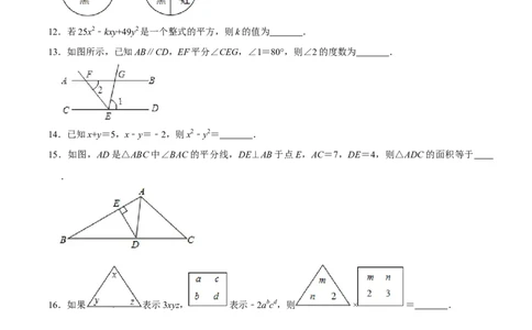 期末全真模拟试卷02-七年级数学下册尖子生同步培优题典（原卷版）北师大版_北师大初中数学_7下-北师大版初中数学_7下-初中数学北师大版（旧版）赠送_05习题试卷_4期末试卷