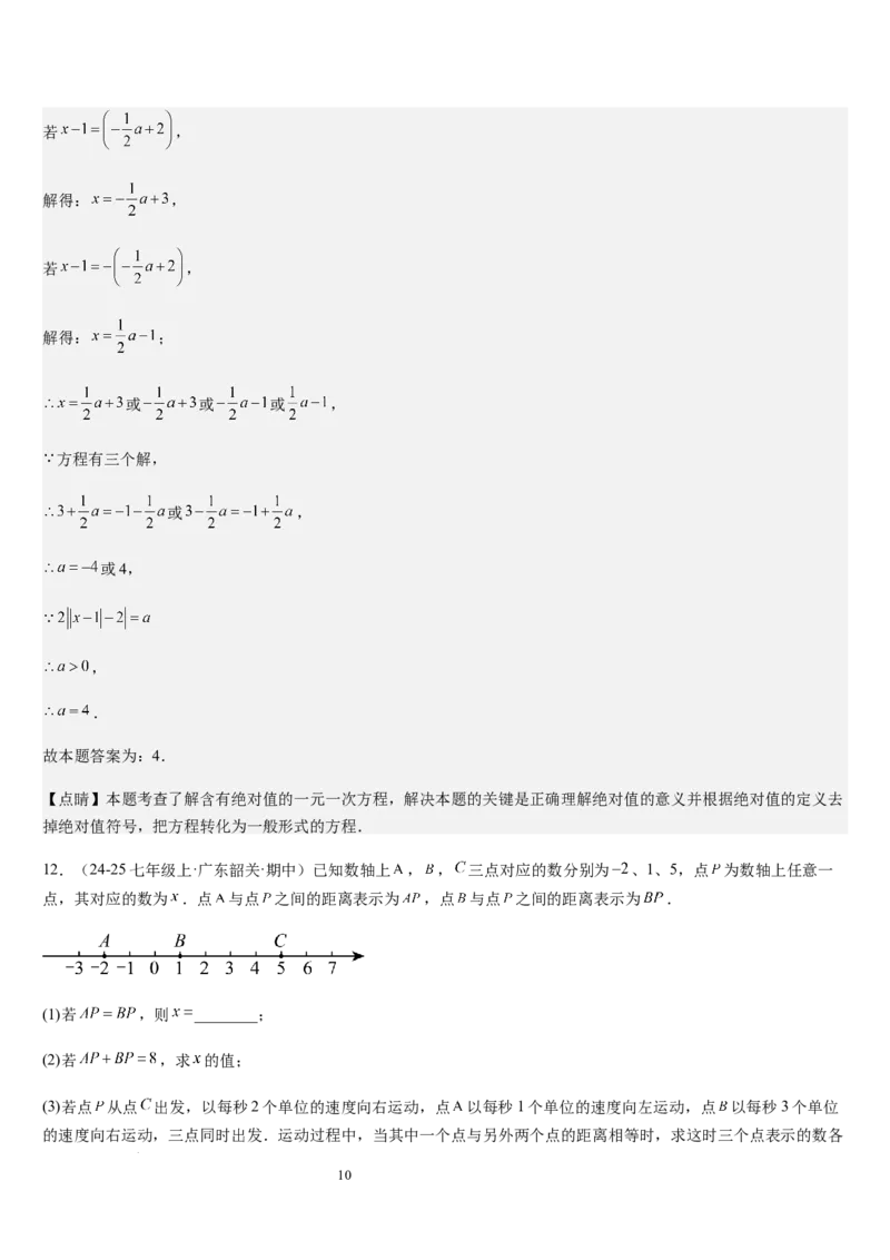 北师大版第14讲一元一次方程的解法（3个知识点+4种题型+过关检测）（解析版）_北师大初中数学_7上-北师大版初中数学_7上-初中数学北师大（2024新版）持续更新_03课件+练习