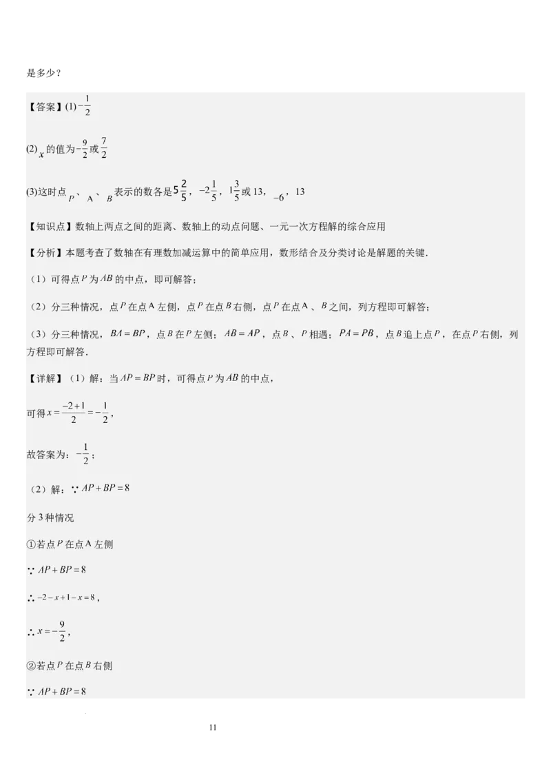 北师大版第14讲一元一次方程的解法（3个知识点+4种题型+过关检测）（解析版）_北师大初中数学_7上-北师大版初中数学_7上-初中数学北师大（2024新版）持续更新_03课件+练习