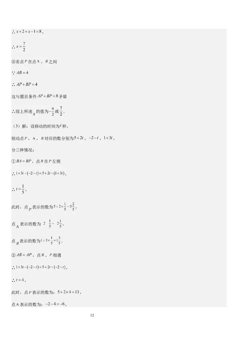 北师大版第14讲一元一次方程的解法（3个知识点+4种题型+过关检测）（解析版）_北师大初中数学_7上-北师大版初中数学_7上-初中数学北师大（2024新版）持续更新_03课件+练习