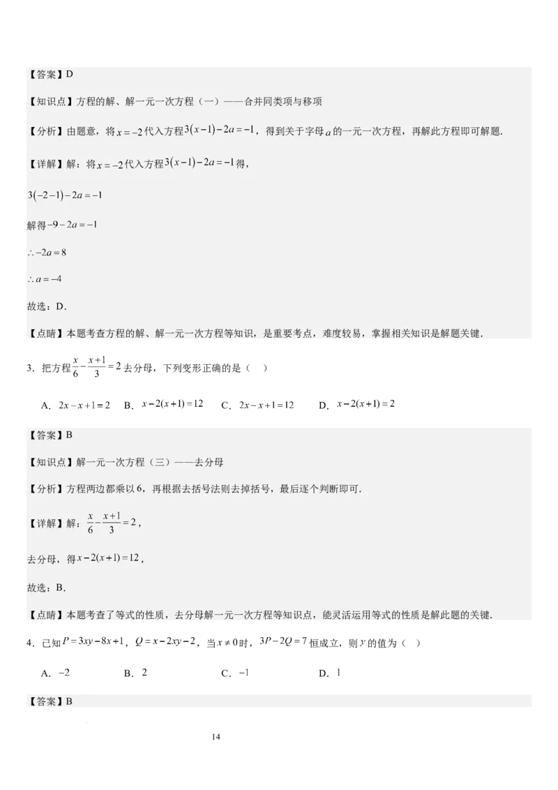 北师大版第14讲一元一次方程的解法（3个知识点+4种题型+过关检测）（解析版）_北师大初中数学_7上-北师大版初中数学_7上-初中数学北师大（2024新版）持续更新_03课件+练习