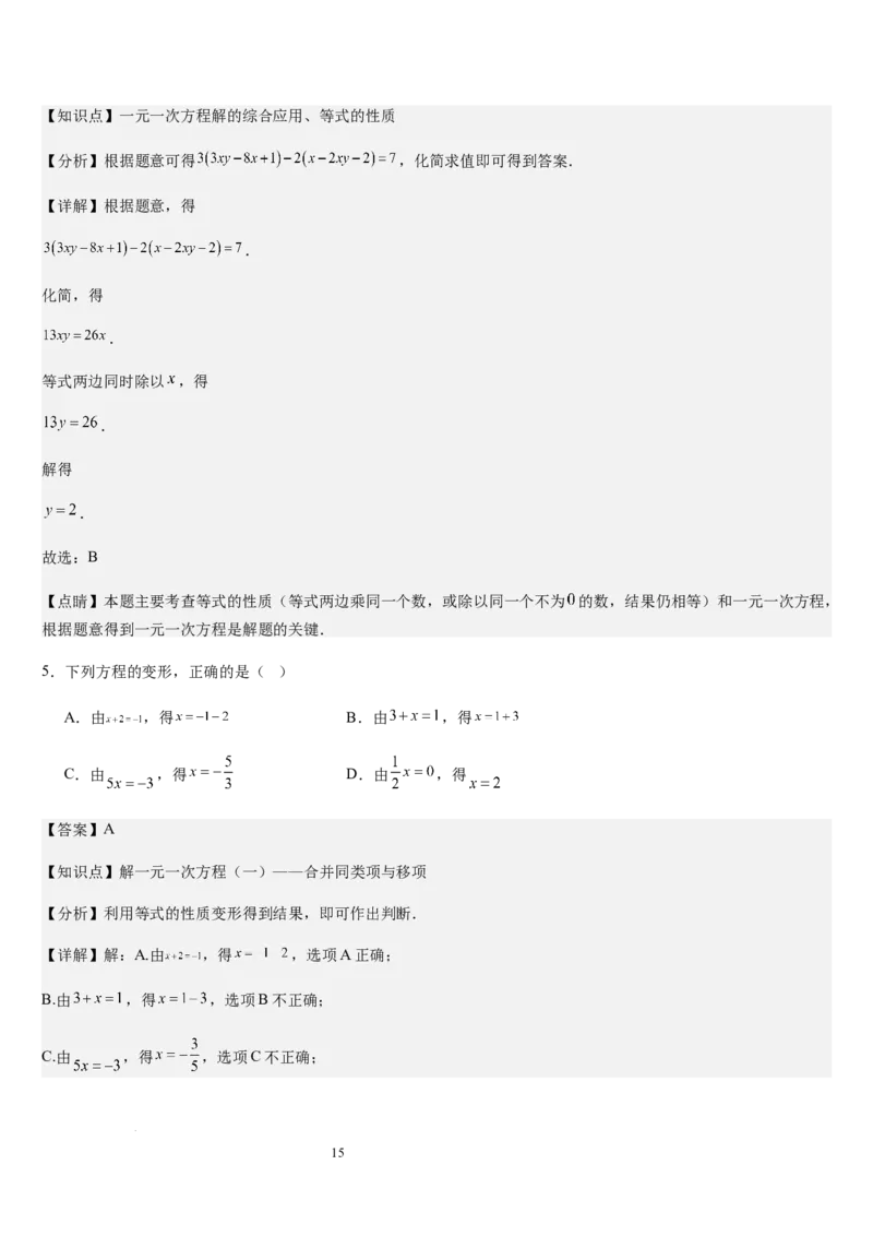 北师大版第14讲一元一次方程的解法（3个知识点+4种题型+过关检测）（解析版）_北师大初中数学_7上-北师大版初中数学_7上-初中数学北师大（2024新版）持续更新_03课件+练习