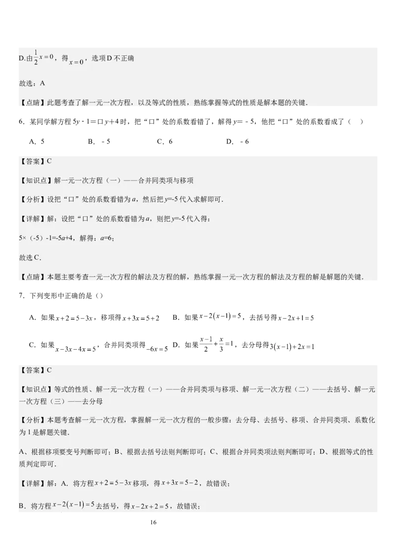 北师大版第14讲一元一次方程的解法（3个知识点+4种题型+过关检测）（解析版）_北师大初中数学_7上-北师大版初中数学_7上-初中数学北师大（2024新版）持续更新_03课件+练习