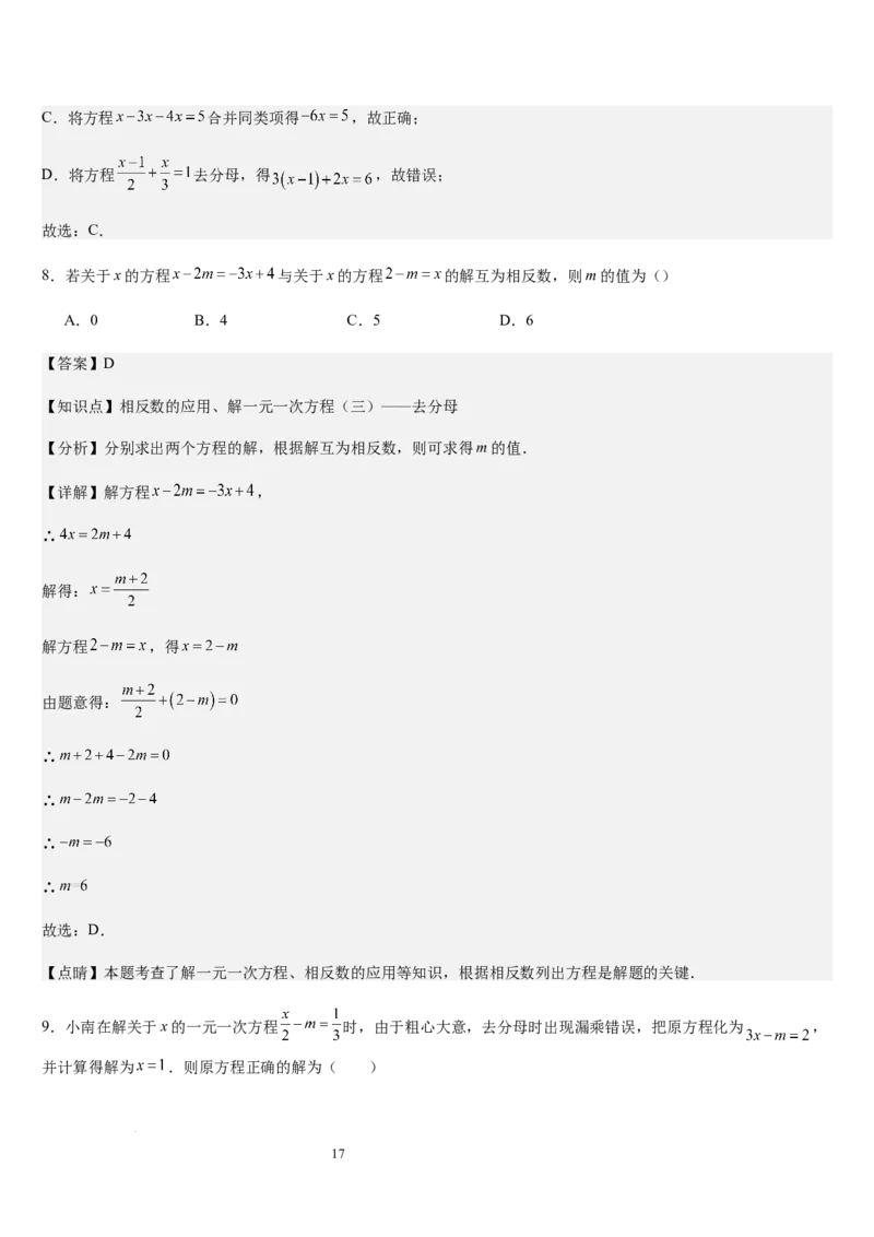 北师大版第14讲一元一次方程的解法（3个知识点+4种题型+过关检测）（解析版）_北师大初中数学_7上-北师大版初中数学_7上-初中数学北师大（2024新版）持续更新_03课件+练习