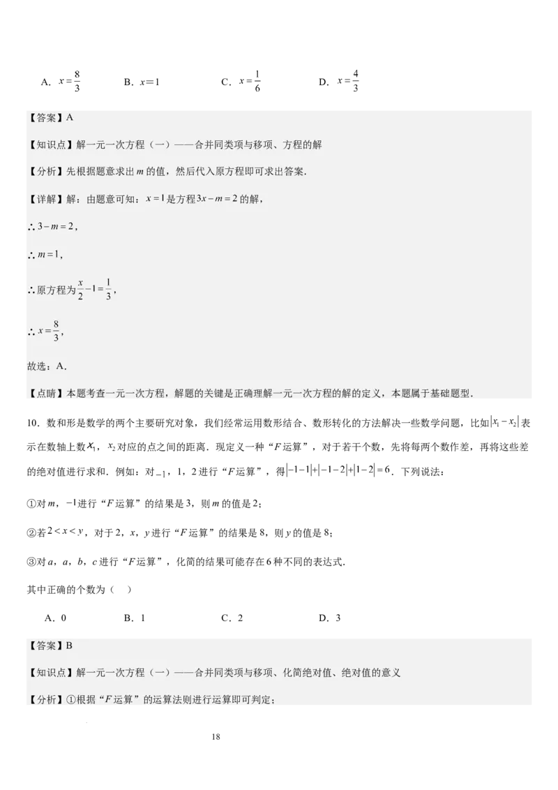 北师大版第14讲一元一次方程的解法（3个知识点+4种题型+过关检测）（解析版）_北师大初中数学_7上-北师大版初中数学_7上-初中数学北师大（2024新版）持续更新_03课件+练习