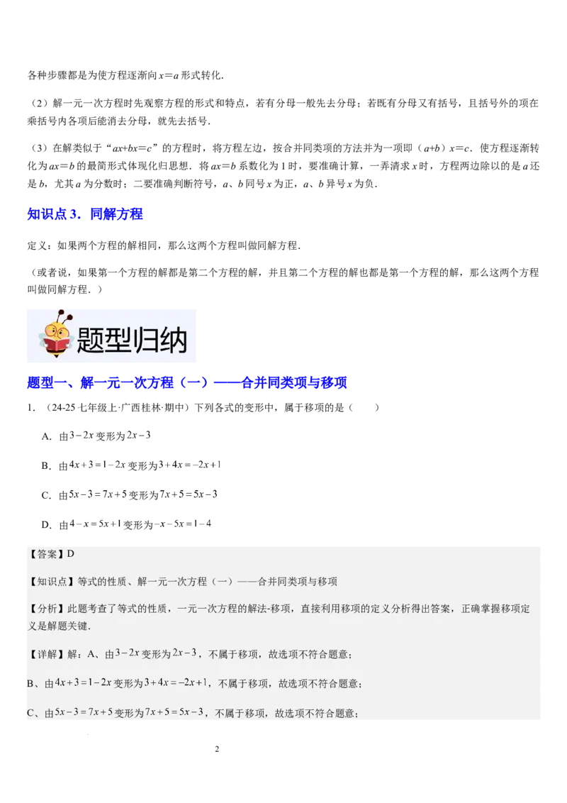 北师大版第14讲一元一次方程的解法（3个知识点+4种题型+过关检测）（解析版）_北师大初中数学_7上-北师大版初中数学_7上-初中数学北师大（2024新版）持续更新_03课件+练习