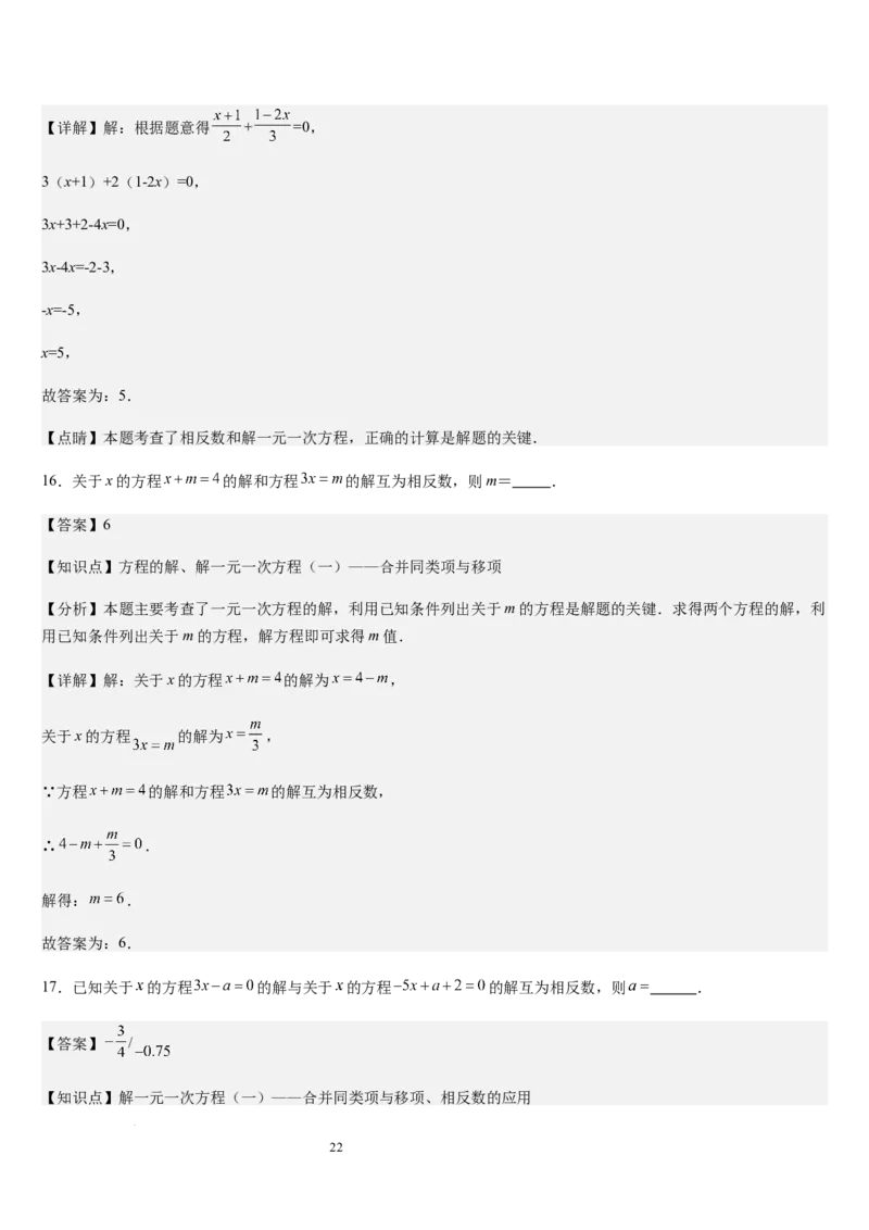 北师大版第14讲一元一次方程的解法（3个知识点+4种题型+过关检测）（解析版）_北师大初中数学_7上-北师大版初中数学_7上-初中数学北师大（2024新版）持续更新_03课件+练习