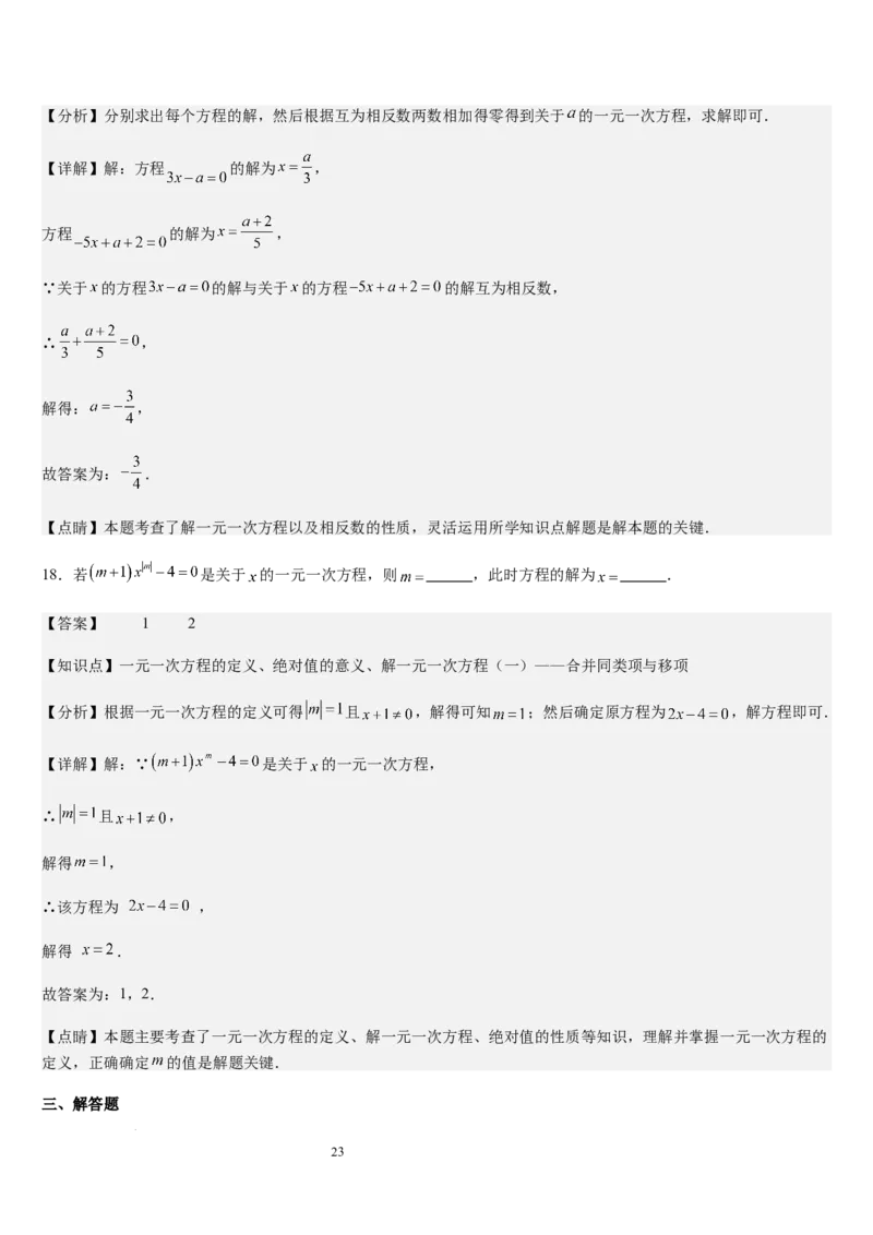 北师大版第14讲一元一次方程的解法（3个知识点+4种题型+过关检测）（解析版）_北师大初中数学_7上-北师大版初中数学_7上-初中数学北师大（2024新版）持续更新_03课件+练习