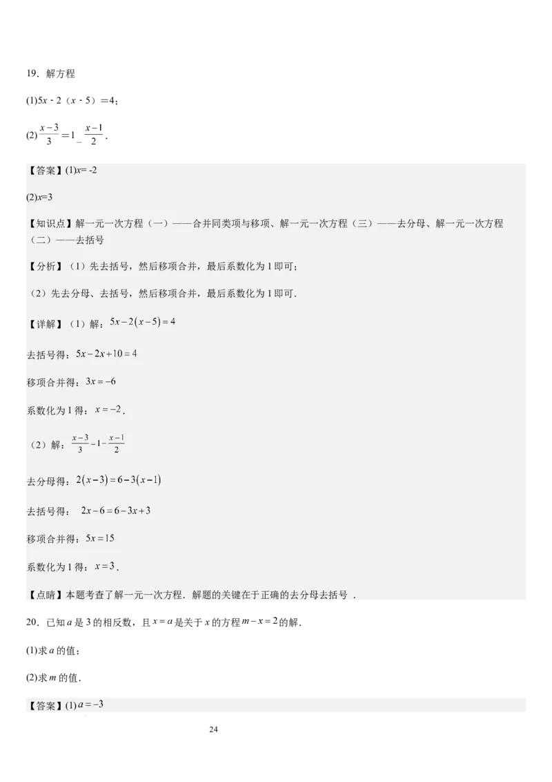 北师大版第14讲一元一次方程的解法（3个知识点+4种题型+过关检测）（解析版）_北师大初中数学_7上-北师大版初中数学_7上-初中数学北师大（2024新版）持续更新_03课件+练习