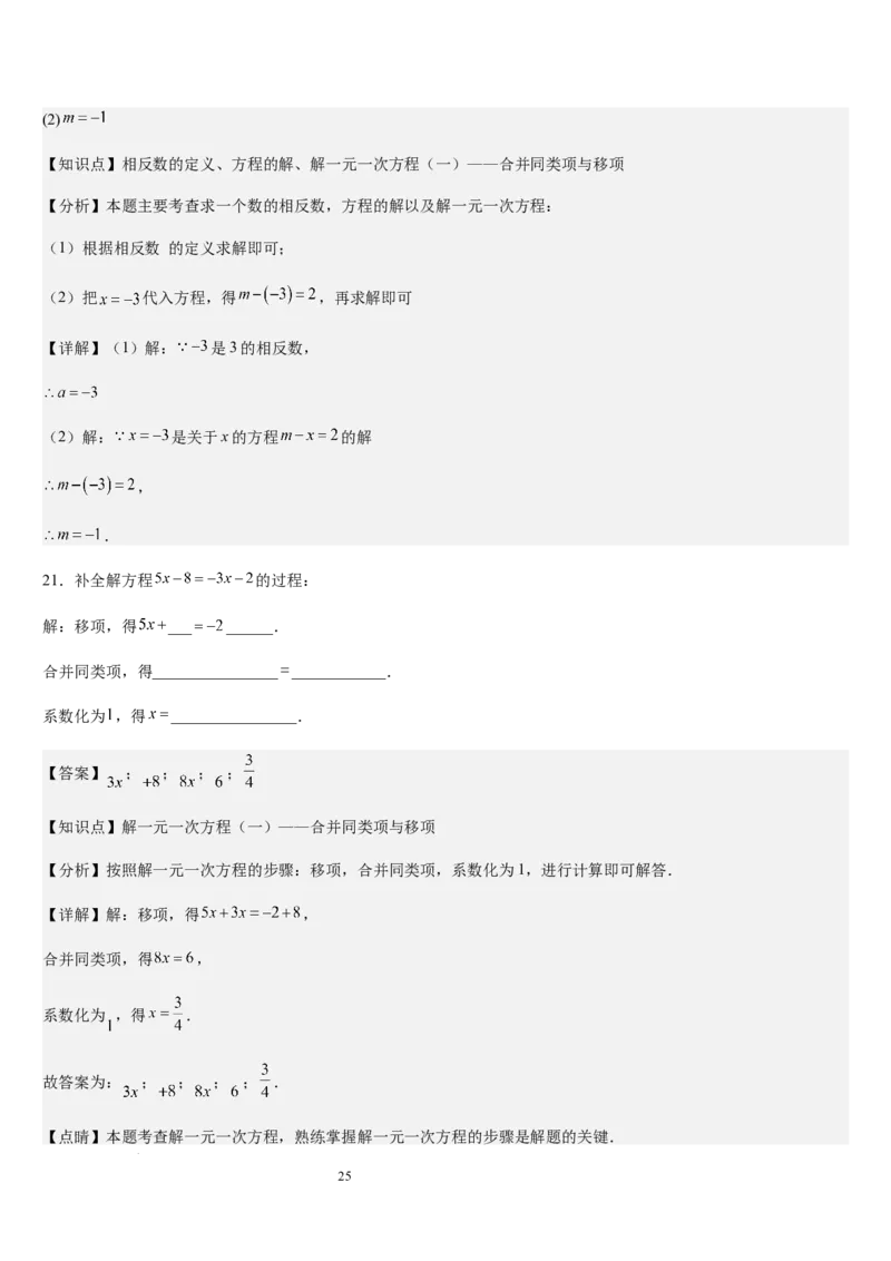 北师大版第14讲一元一次方程的解法（3个知识点+4种题型+过关检测）（解析版）_北师大初中数学_7上-北师大版初中数学_7上-初中数学北师大（2024新版）持续更新_03课件+练习