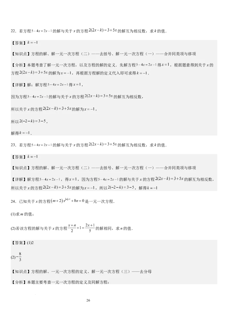 北师大版第14讲一元一次方程的解法（3个知识点+4种题型+过关检测）（解析版）_北师大初中数学_7上-北师大版初中数学_7上-初中数学北师大（2024新版）持续更新_03课件+练习