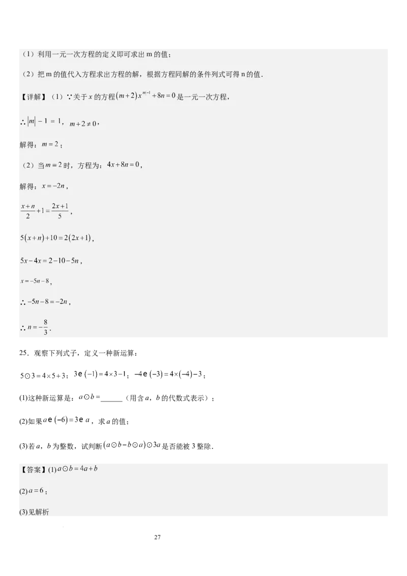 北师大版第14讲一元一次方程的解法（3个知识点+4种题型+过关检测）（解析版）_北师大初中数学_7上-北师大版初中数学_7上-初中数学北师大（2024新版）持续更新_03课件+练习