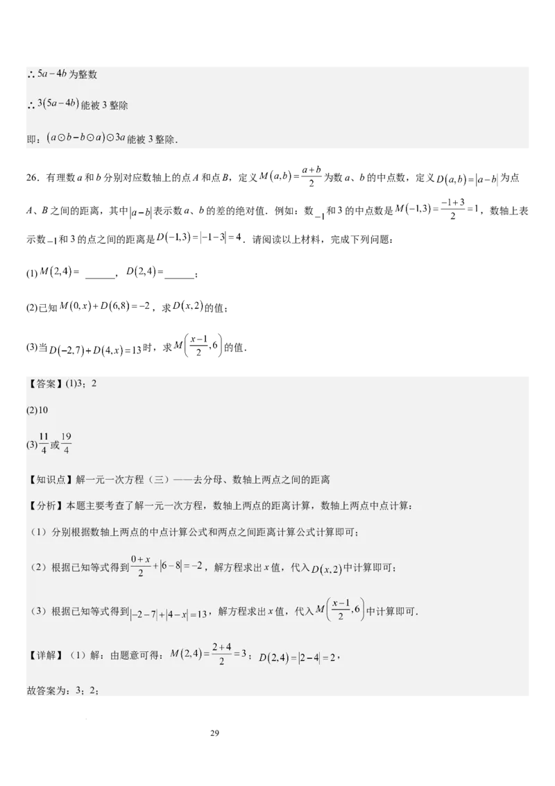 北师大版第14讲一元一次方程的解法（3个知识点+4种题型+过关检测）（解析版）_北师大初中数学_7上-北师大版初中数学_7上-初中数学北师大（2024新版）持续更新_03课件+练习