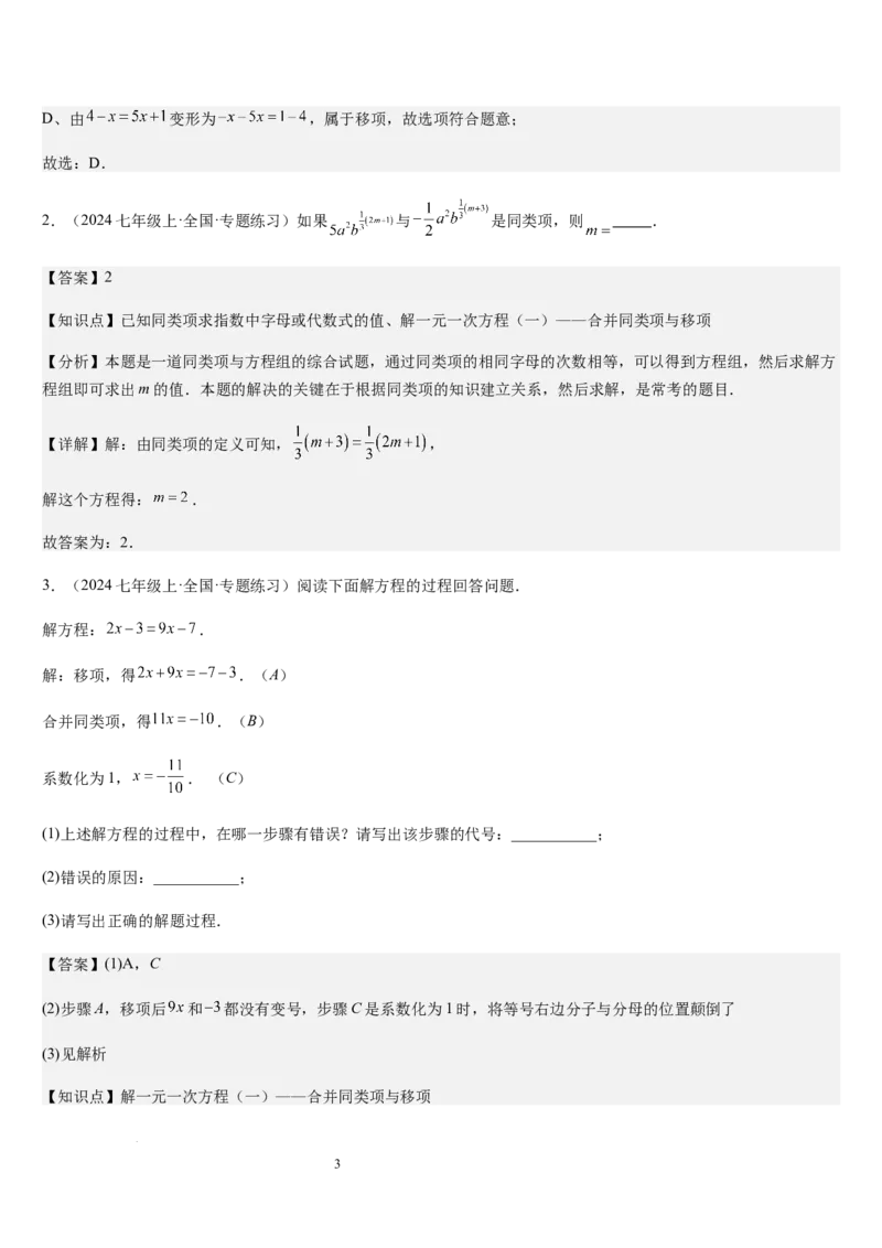 北师大版第14讲一元一次方程的解法（3个知识点+4种题型+过关检测）（解析版）_北师大初中数学_7上-北师大版初中数学_7上-初中数学北师大（2024新版）持续更新_03课件+练习