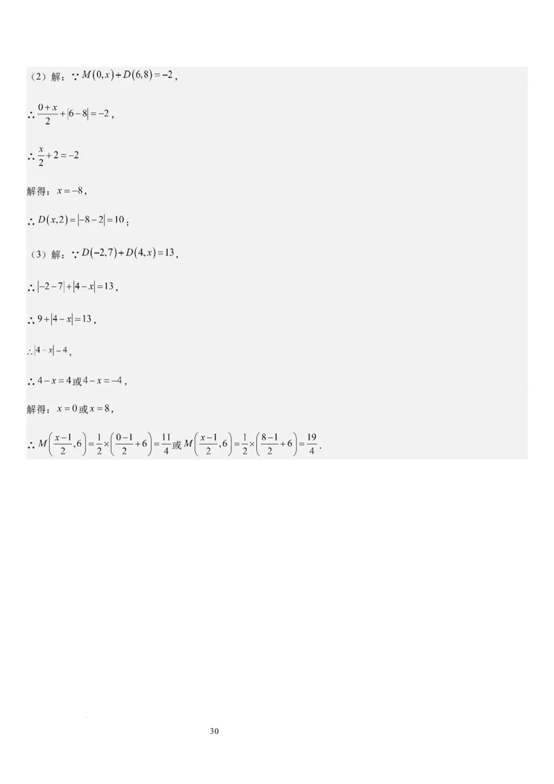 北师大版第14讲一元一次方程的解法（3个知识点+4种题型+过关检测）（解析版）_北师大初中数学_7上-北师大版初中数学_7上-初中数学北师大（2024新版）持续更新_03课件+练习