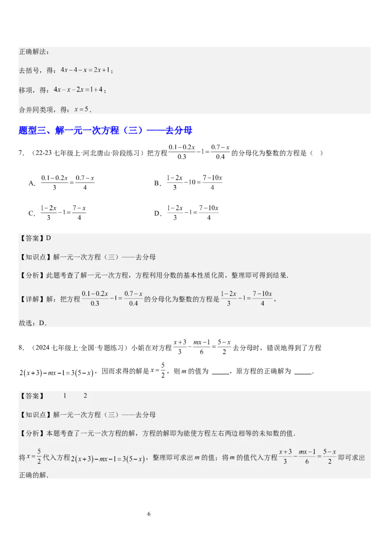 北师大版第14讲一元一次方程的解法（3个知识点+4种题型+过关检测）（解析版）_北师大初中数学_7上-北师大版初中数学_7上-初中数学北师大（2024新版）持续更新_03课件+练习