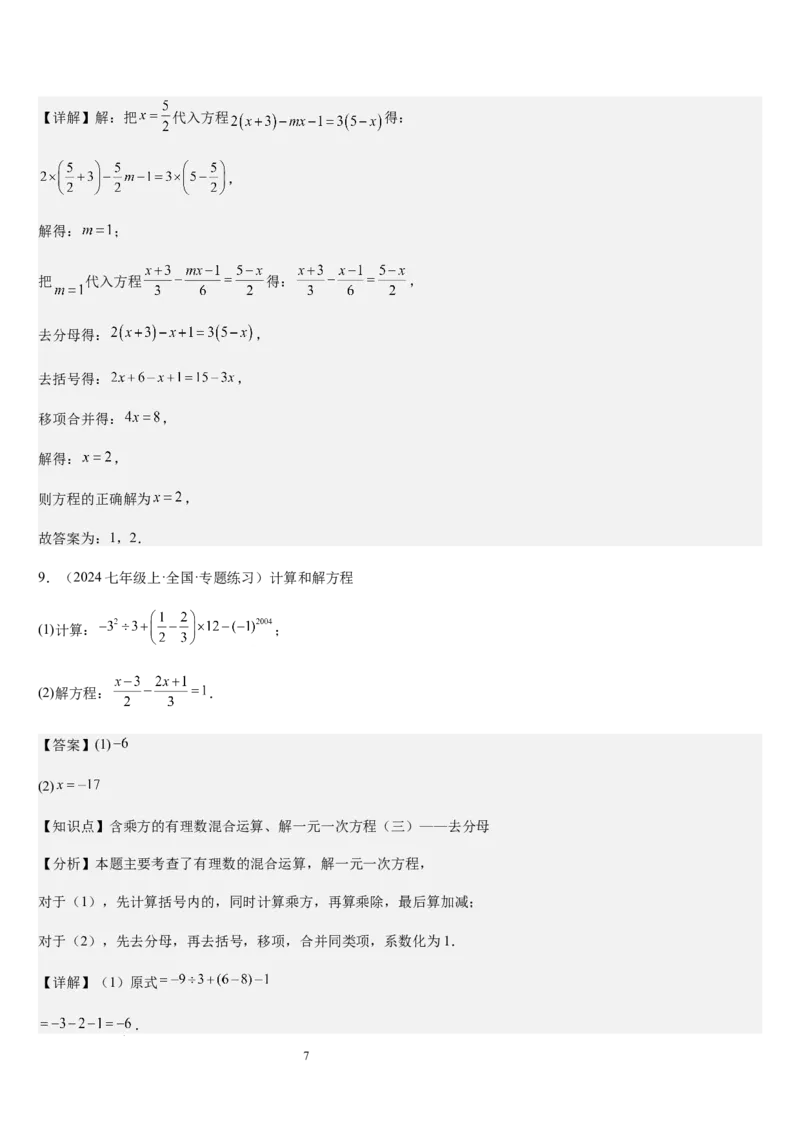 北师大版第14讲一元一次方程的解法（3个知识点+4种题型+过关检测）（解析版）_北师大初中数学_7上-北师大版初中数学_7上-初中数学北师大（2024新版）持续更新_03课件+练习