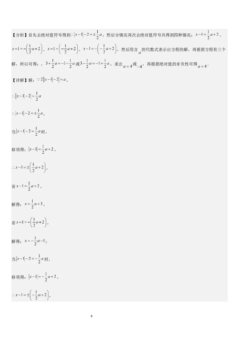 北师大版第14讲一元一次方程的解法（3个知识点+4种题型+过关检测）（解析版）_北师大初中数学_7上-北师大版初中数学_7上-初中数学北师大（2024新版）持续更新_03课件+练习