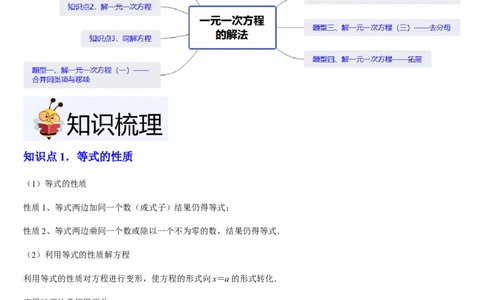 北师大版第14讲一元一次方程的解法（3个知识点+4种题型+过关检测）（解析版）_北师大初中数学_7上-北师大版初中数学_7上-初中数学北师大（2024新版）持续更新_03课件+练习