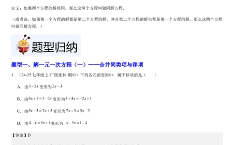 北师大版第14讲一元一次方程的解法（3个知识点+4种题型+过关检测）（解析版）_北师大初中数学_7上-北师大版初中数学_7上-初中数学北师大（2024新版）持续更新_03课件+练习