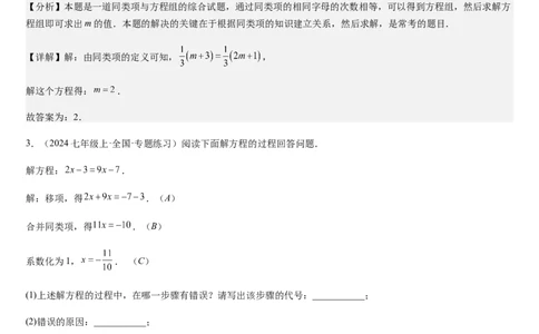 北师大版第14讲一元一次方程的解法（3个知识点+4种题型+过关检测）（解析版）_北师大初中数学_7上-北师大版初中数学_7上-初中数学北师大（2024新版）持续更新_03课件+练习