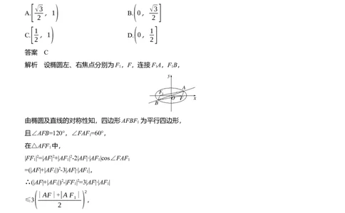 专题六　微重点1　离心率的范围_02高考数学_2025年新高考资料_二轮复习_2025年高考数学大二轮_2025数学二轮专题复习教师用书Word版文档_专题六　解析几何