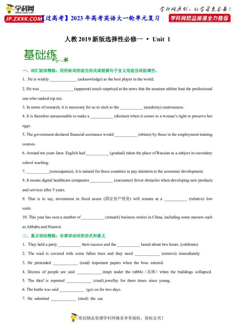 人教新版选择性必修一&bull;Unit1亮点练-过高考2023年高考英语大一轮单元复习课件与检测（人教版新教材新高考专用）（原卷版）_03高考英语_新高考复习资料_2023年新高考资料