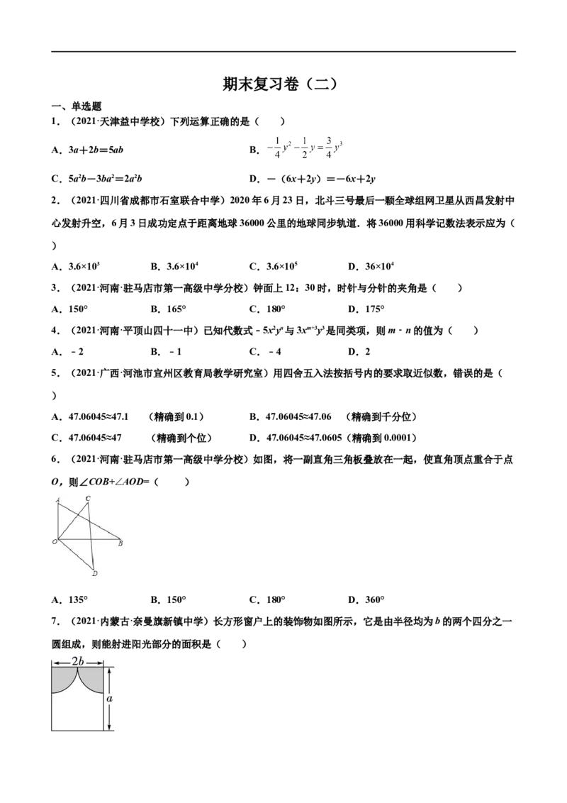 期末复习卷（二）-七年级数学上学期期末考点必杀200题（北师大版）（原卷版）_北师大初中数学_7上-北师大版初中数学_7上-初中数学北师大（旧版）赠送_05习题试卷_5专项练习