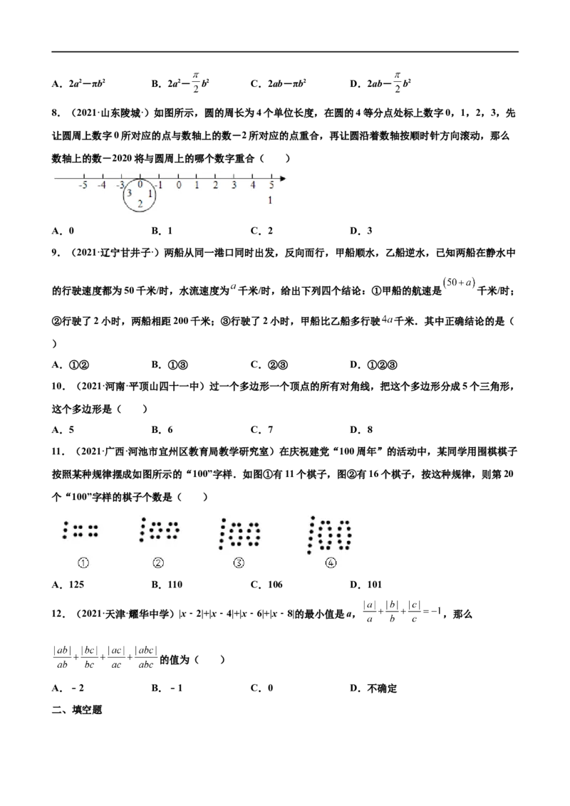 期末复习卷（二）-七年级数学上学期期末考点必杀200题（北师大版）（原卷版）_北师大初中数学_7上-北师大版初中数学_7上-初中数学北师大（旧版）赠送_05习题试卷_5专项练习