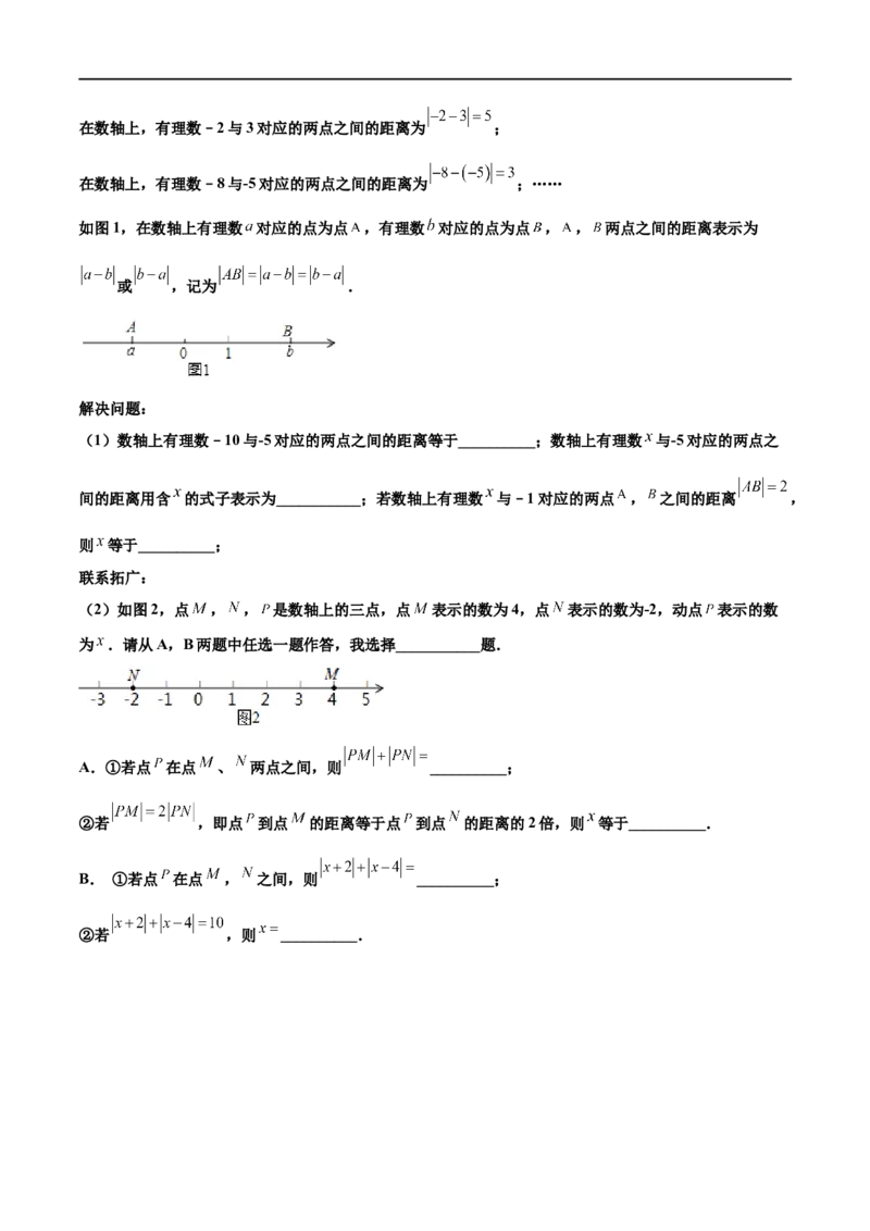 期末复习卷（二）-七年级数学上学期期末考点必杀200题（北师大版）（原卷版）_北师大初中数学_7上-北师大版初中数学_7上-初中数学北师大（旧版）赠送_05习题试卷_5专项练习