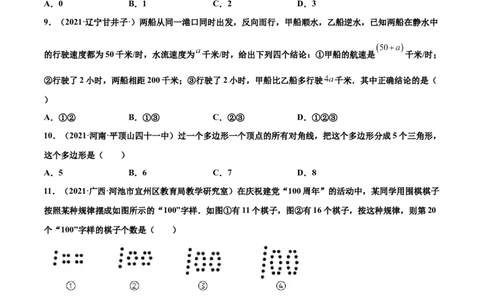 期末复习卷（二）-七年级数学上学期期末考点必杀200题（北师大版）（原卷版）_北师大初中数学_7上-北师大版初中数学_7上-初中数学北师大（旧版）赠送_05习题试卷_5专项练习