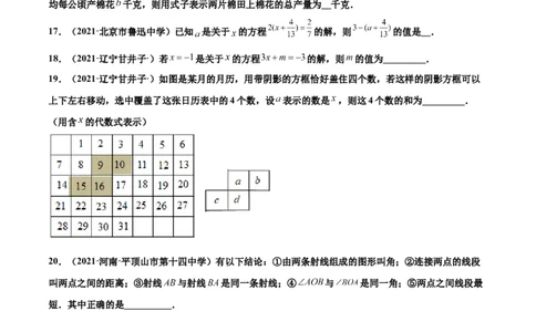 期末复习卷（二）-七年级数学上学期期末考点必杀200题（北师大版）（原卷版）_北师大初中数学_7上-北师大版初中数学_7上-初中数学北师大（旧版）赠送_05习题试卷_5专项练习
