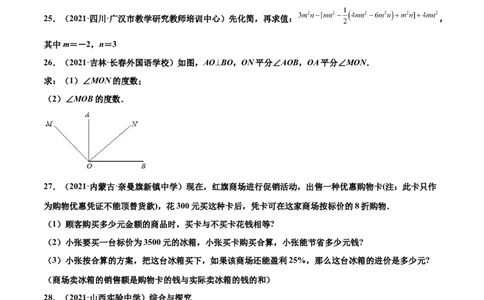 期末复习卷（二）-七年级数学上学期期末考点必杀200题（北师大版）（原卷版）_北师大初中数学_7上-北师大版初中数学_7上-初中数学北师大（旧版）赠送_05习题试卷_5专项练习