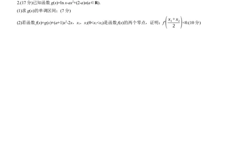 专题一　微重点5　极值点偏移问题_02高考数学_2025年新高考资料_二轮复习_2025年高考数学大二轮_2025数学二轮专题复习学生用书Word版文档_专题强化练