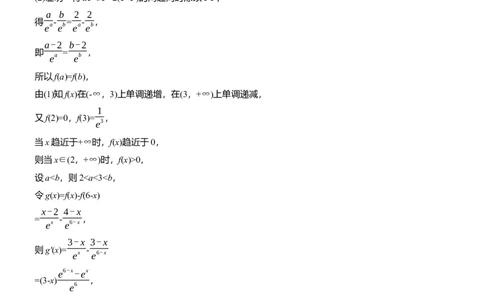 专题一　微重点5　极值点偏移问题_02高考数学_2025年新高考资料_二轮复习_2025年高考数学大二轮_2025数学二轮专题复习学生用书Word版文档_专题强化练