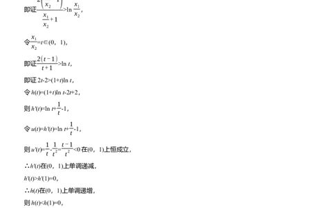 专题一　微重点5　极值点偏移问题_02高考数学_2025年新高考资料_二轮复习_2025年高考数学大二轮_2025数学二轮专题复习学生用书Word版文档_专题强化练