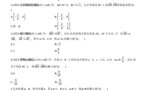 专题二　微重点2　平面向量数量积的最值与范围问题_02高考数学_2025年新高考资料_二轮复习_2025年高考数学大二轮_2025数学二轮专题复习学生用书Word版文档_专题强化练