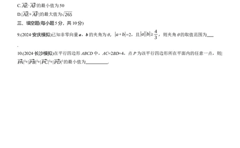 专题二　微重点2　平面向量数量积的最值与范围问题_02高考数学_2025年新高考资料_二轮复习_2025年高考数学大二轮_2025数学二轮专题复习学生用书Word版文档_专题强化练