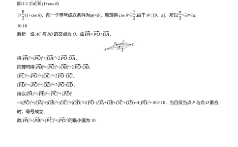 专题二　微重点2　平面向量数量积的最值与范围问题_02高考数学_2025年新高考资料_二轮复习_2025年高考数学大二轮_2025数学二轮专题复习学生用书Word版文档_专题强化练