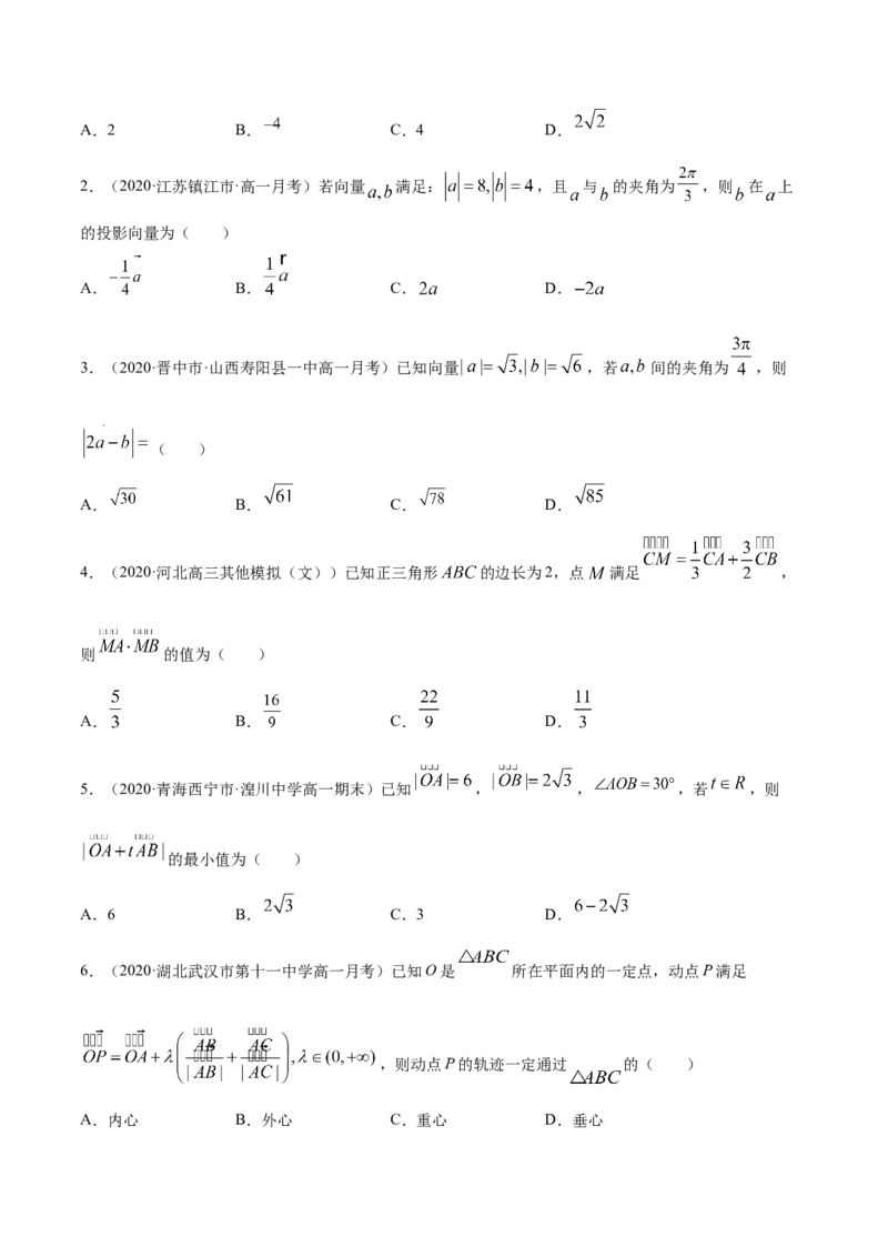 专题6.1平面向量的概念及其运算2022年高考数学一轮复习讲练测（新教材新高考）（练）原卷版_02高考数学_新高考复习资料_2022年新高考资料