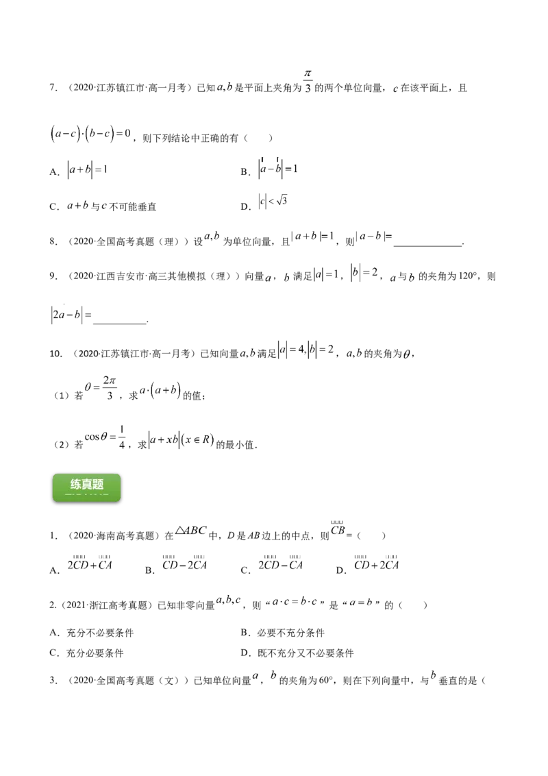 专题6.1平面向量的概念及其运算2022年高考数学一轮复习讲练测（新教材新高考）（练）原卷版_02高考数学_新高考复习资料_2022年新高考资料